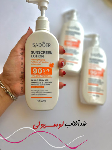 لوسیون ضدآفتاب بدون رنگ SPF 90