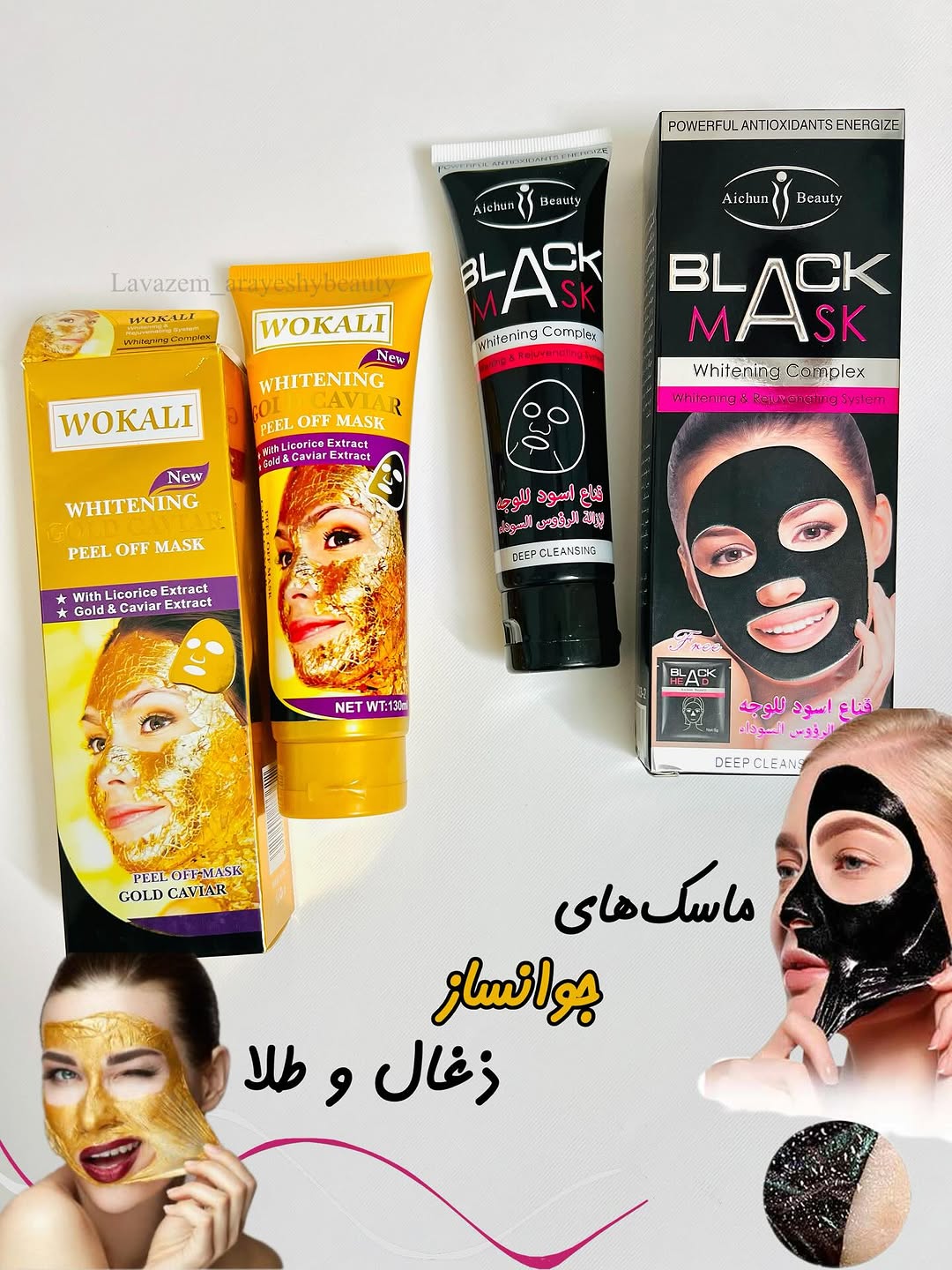 ماسک ذغال و ماسک طلا