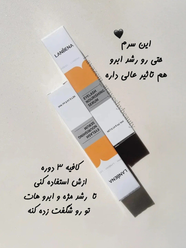 سرم تقویت مژه لانبنا