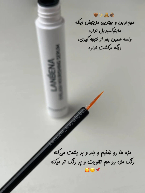 سرم تقویت مژه لانبنا