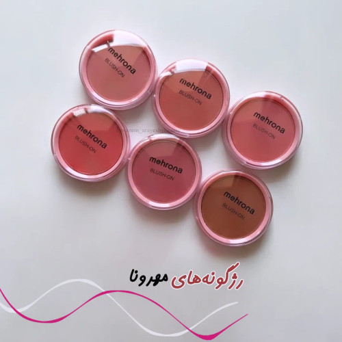 رژگونه مهرونا