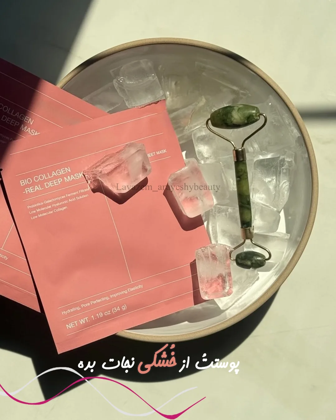 ماسک ورقه‌ای کلاژن‌ساز بیوکلاژن