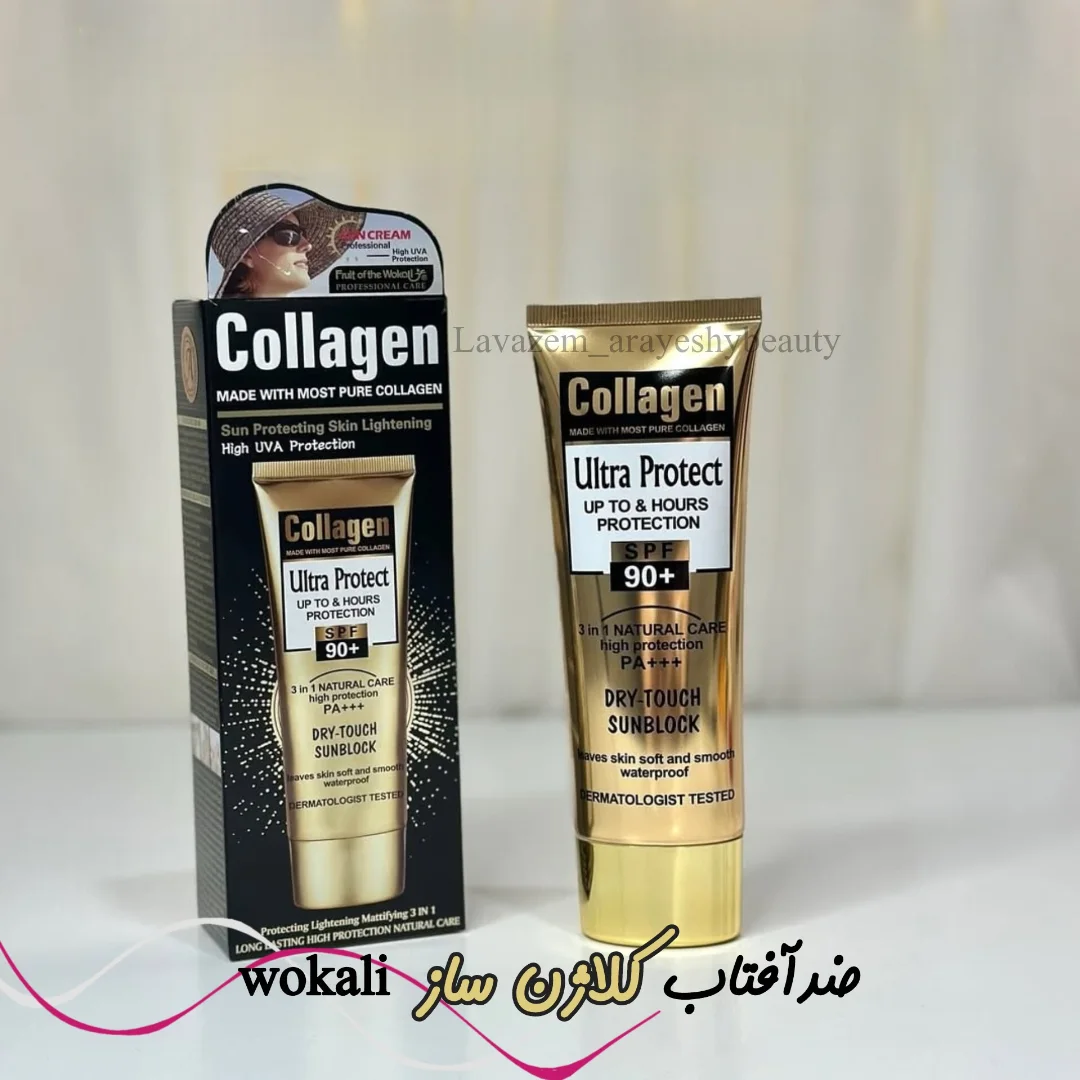 ضدآفتاب کلاژن وکالی