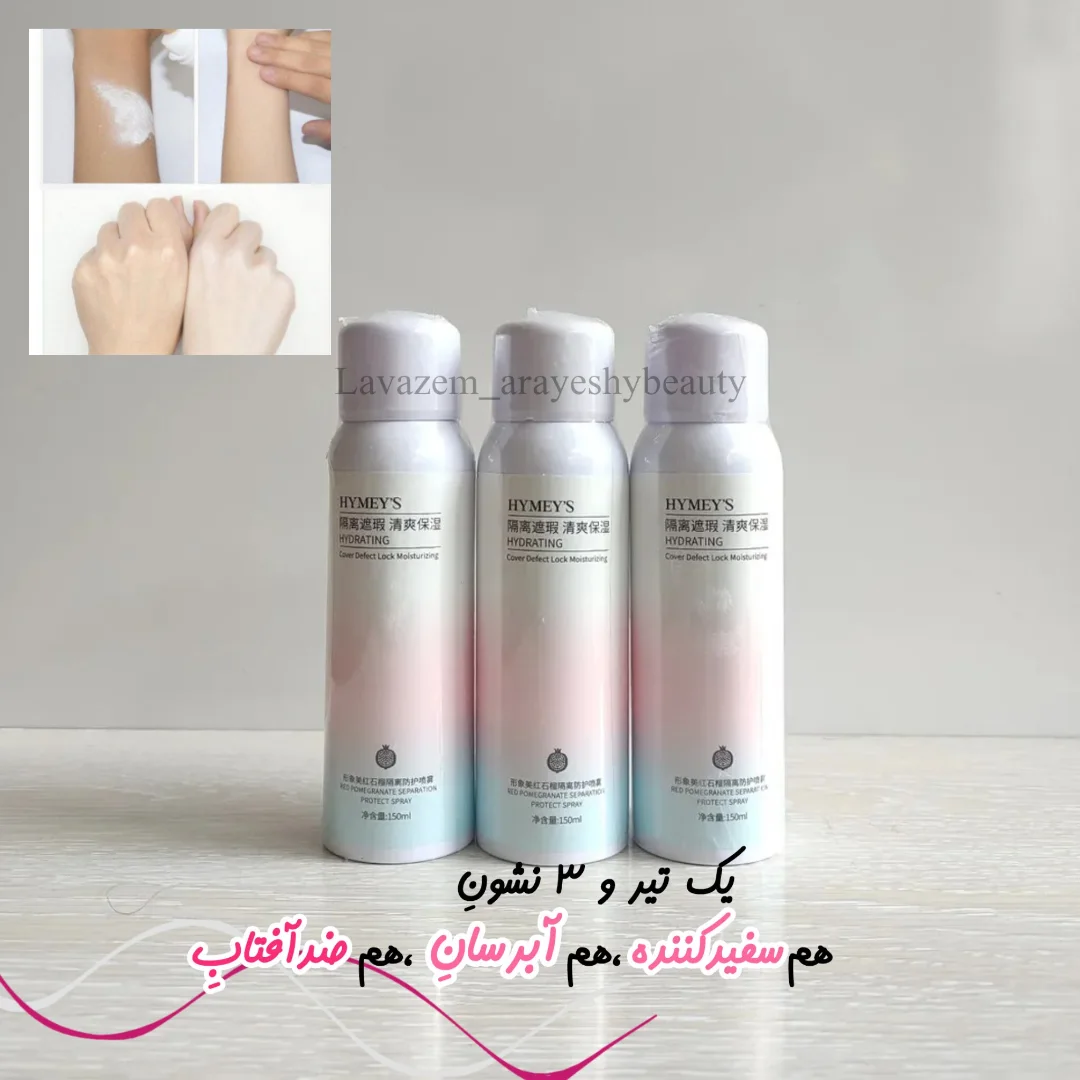 اسپری آبرسان و سفید کننده Images با عصاره انار