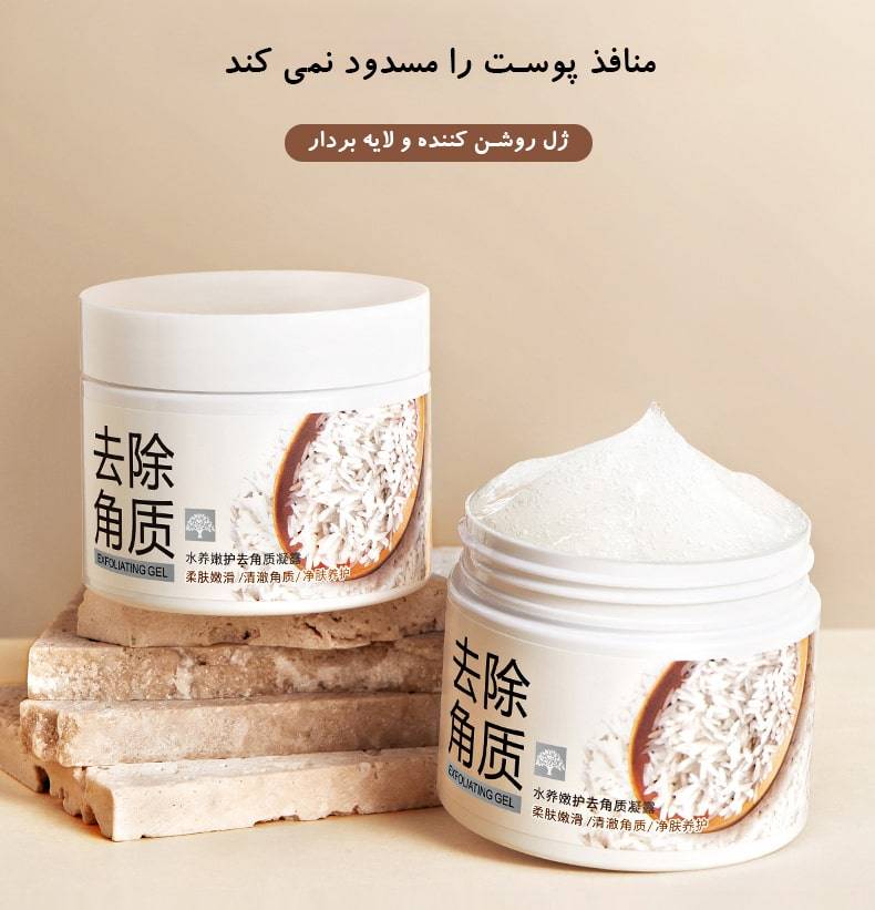 اسکراب ژله ای برنج