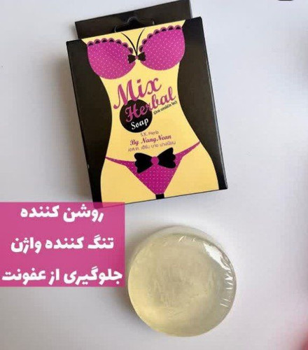 صابون روشن کننده و ضدقارچ بانوان