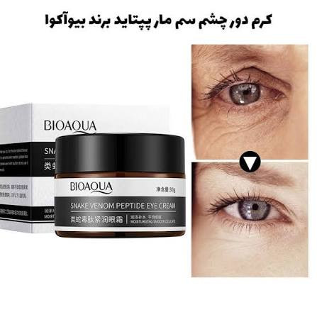کرم دور چشم پپتید سم مار🐍