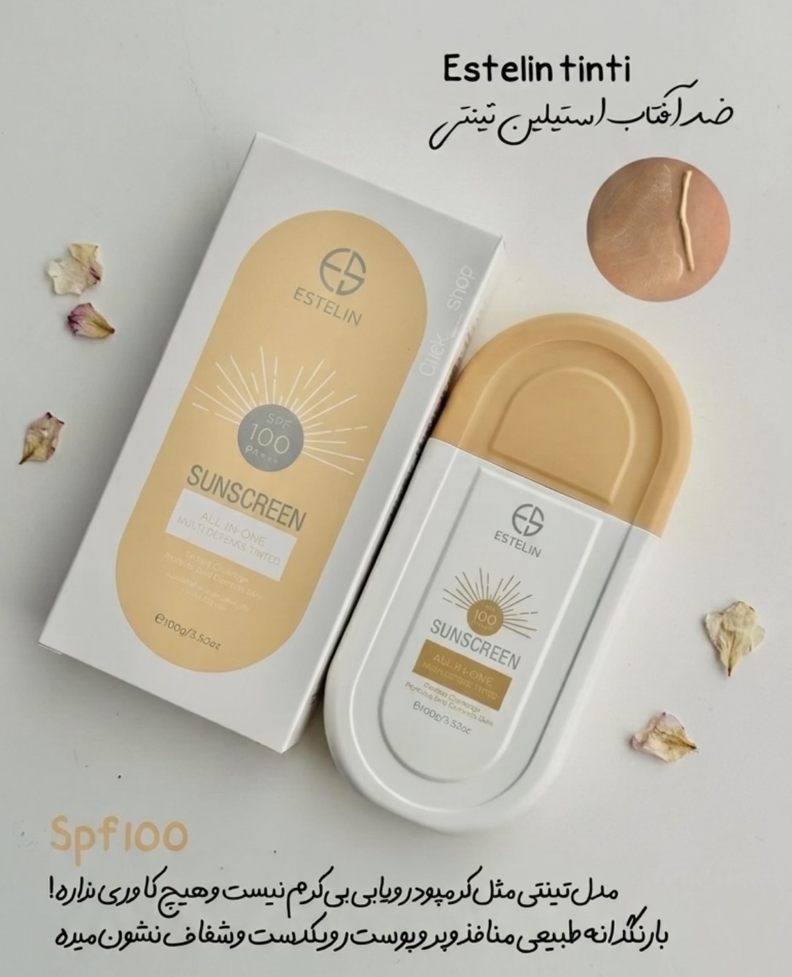 ضدآفتاب تینتی ( کرم پودری) استلین Estelin SPF 100 (100 گرم)