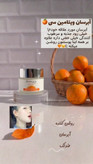 کرم مرطوب کننده و آبرسان ویتامین سی ۵۰ گرمی