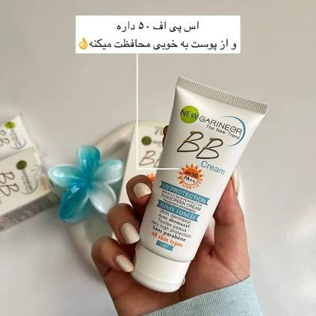 ضدآفتاب بی بی کرم spf 50 💯 اصلی