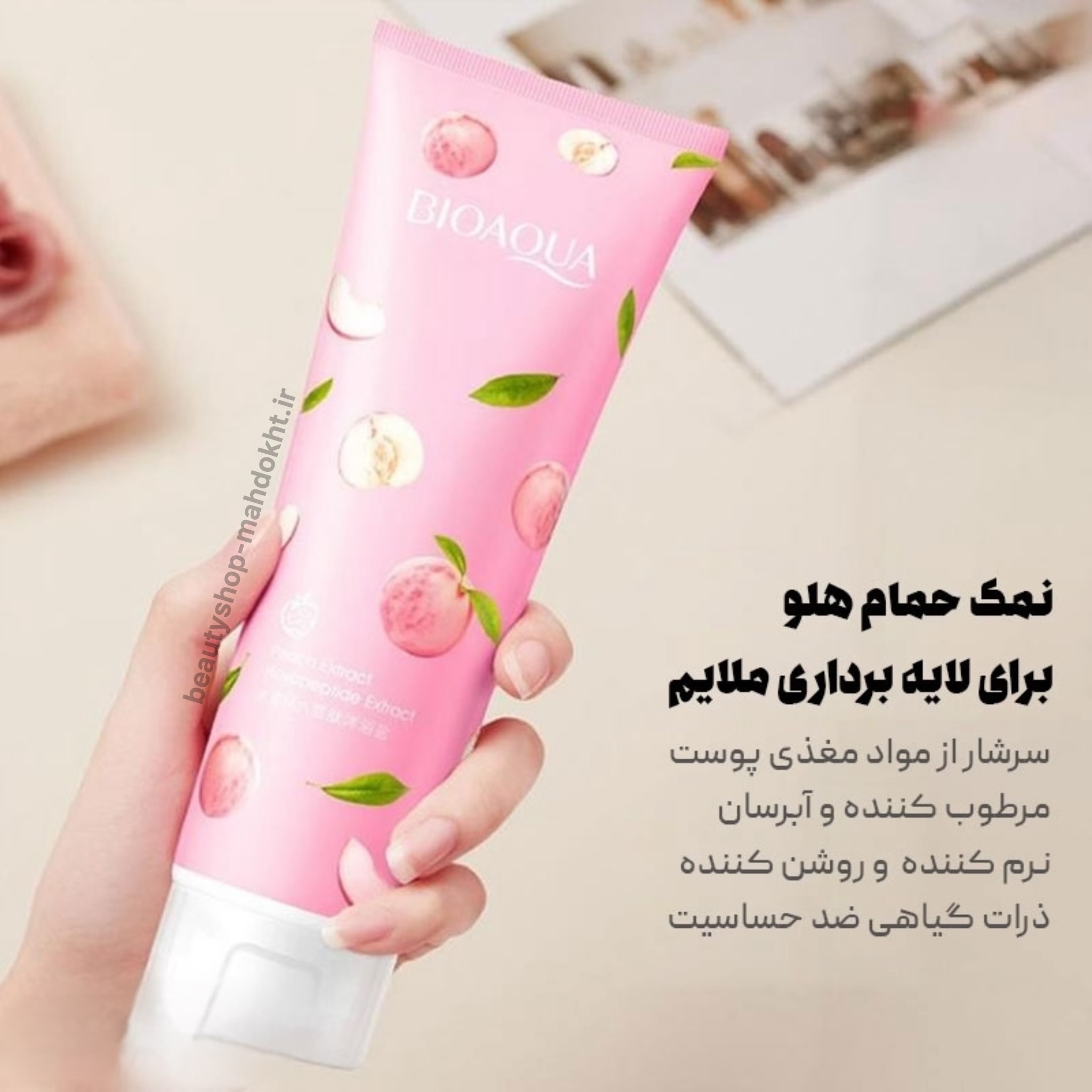 نمک بدن تیوپی هلو (لایه بردار) حجم ۲۵۰ گرمی 💯 اصلی