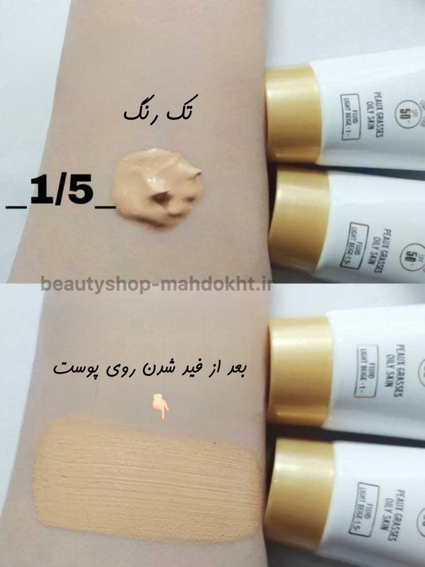ضدآفتاب رنگی مناسب پوست چرب و مختلط (فرانسوی اصلی)