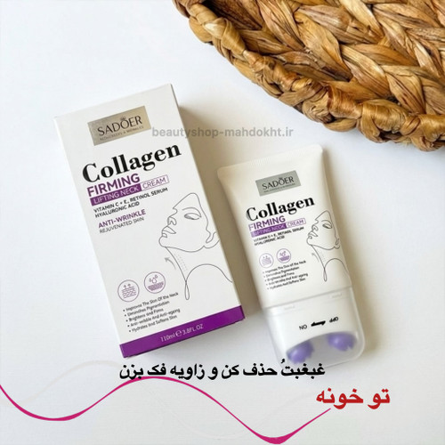 کرم رفع غبغب و زاویه ساز فک ماساژور دار سادور مدل کلاژن