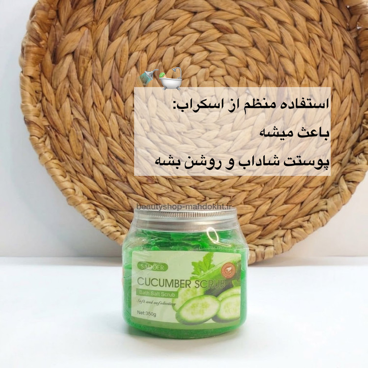 نمک بدن میوه ای سادور | لایه بردار ملایم و نرم کننده و روشن کننده پوست