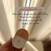 کرم ضدآفتاب تینتی (رنگ طبیعی پوست)صورت مدل SPF 50