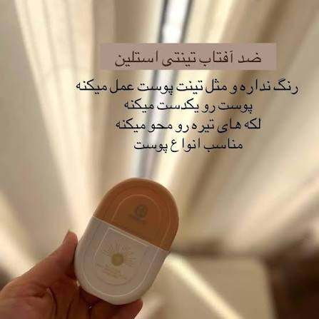 کرم ضدآفتاب تینتی (رنگ طبیعی پوست)صورت مدل SPF 50