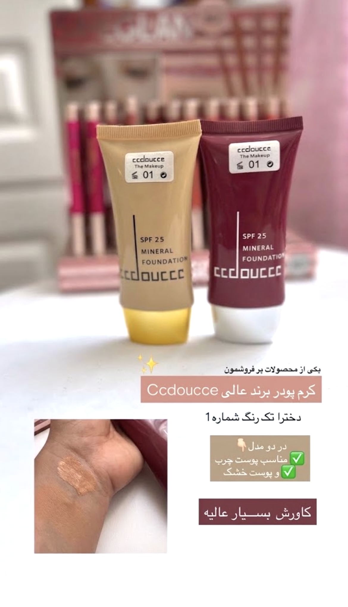 کرم پودر با کاور خیلی خوب و تک رنگ🛒👍🏻