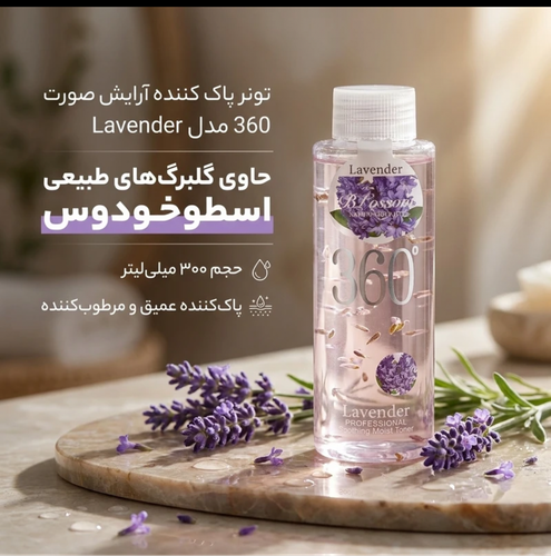 تونر آبرسان و ترمیم کننده صورت 360 (مدل لوندر 🪻حجم 300 میل)